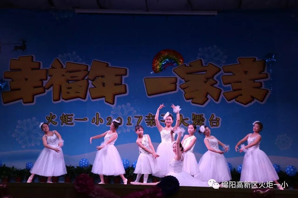 【幸福年  一家亲】火炬一小2017亲子大舞台开演咯！