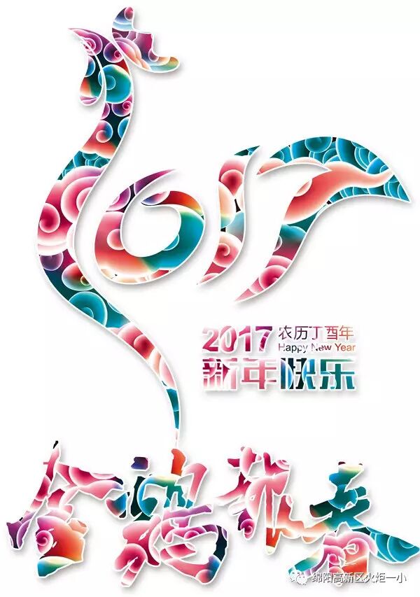 【幸福年  一家亲】火炬一小2017亲子大舞台开演咯！