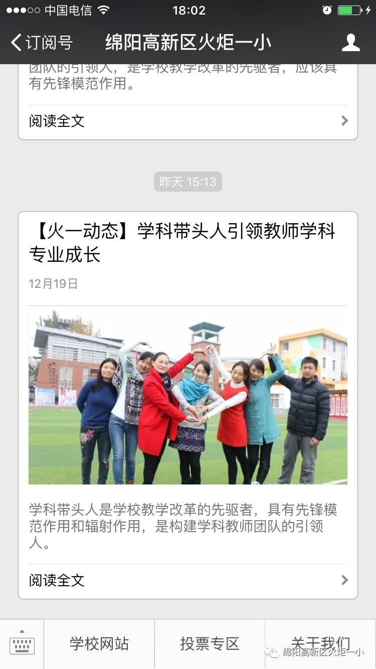 【火一动态】网络票选火炬一小2016年校园十大新闻
