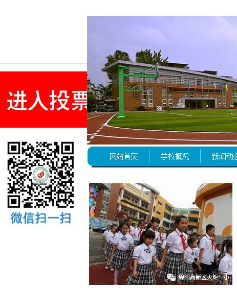 【火一动态】网络票选火炬一小2016年校园十大新闻