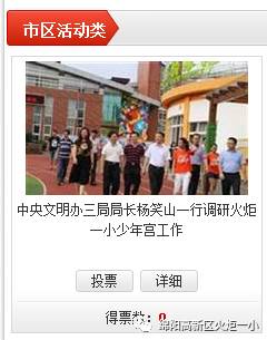 【火一动态】网络票选火炬一小2016年校园十大新闻
