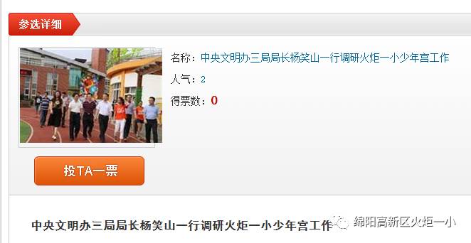 【火一动态】网络票选火炬一小2016年校园十大新闻
