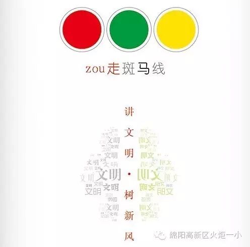【火一动态】火炬一小小交警参加绵阳市2016年“122全国交通日”主题活动