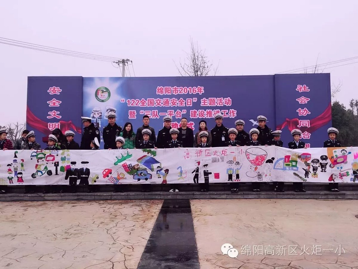 【火一动态】火炬一小小交警参加绵阳市2016年“122全国交通日”主题活动