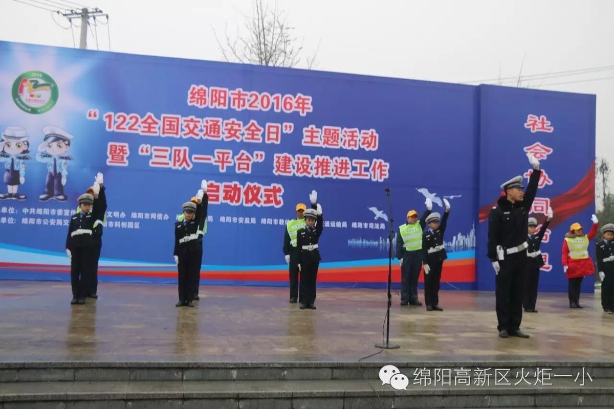 【火一动态】火炬一小小交警参加绵阳市2016年“122全国交通日”主题活动