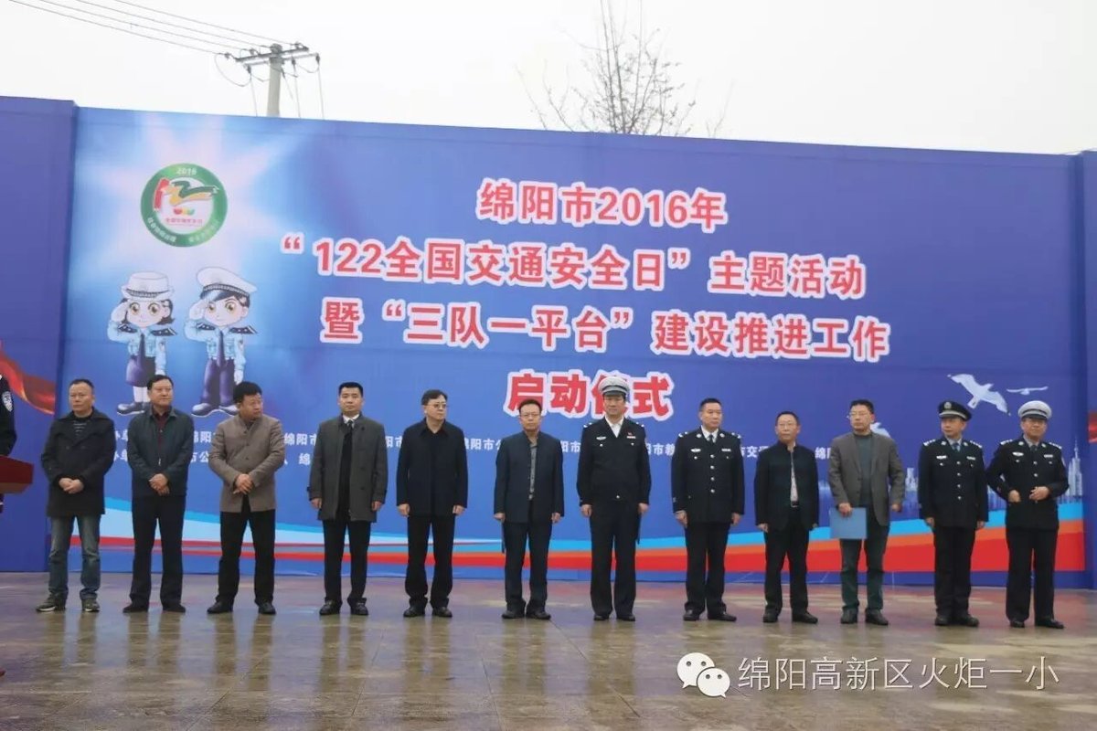 【火一动态】火炬一小小交警参加绵阳市2016年“122全国交通日”主题活动