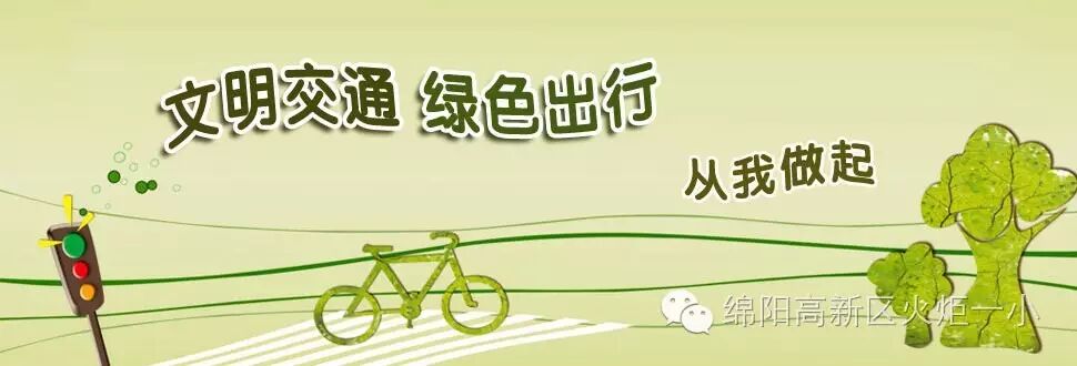 【火一动态】火炬一小小交警参加绵阳市2016年“122全国交通日”主题活动
