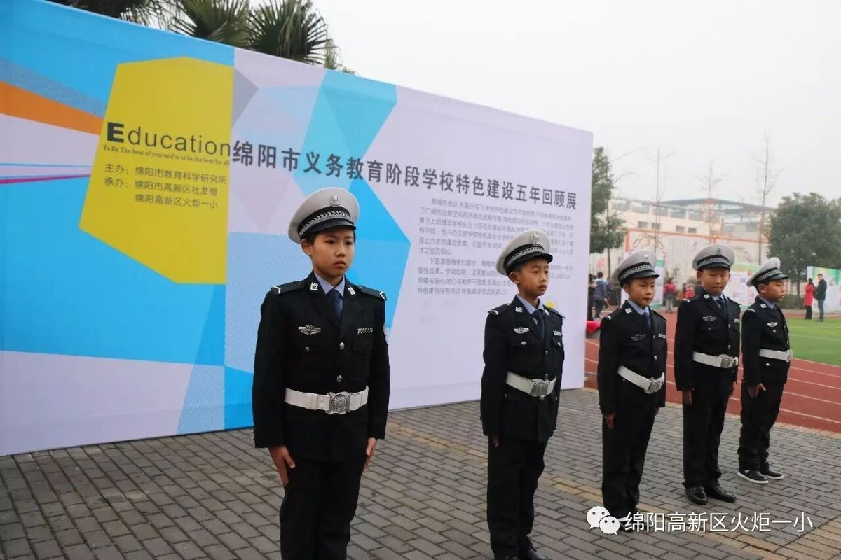 【火一动态】绵阳市中小学校特色建设研究学术论坛 暨培训会在火炬一小举行