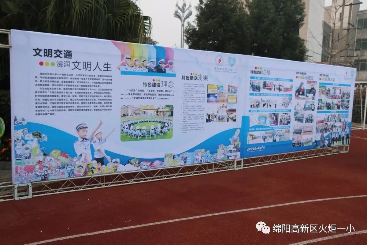 【火一动态】绵阳市中小学校特色建设研究学术论坛 暨培训会在火炬一小举行