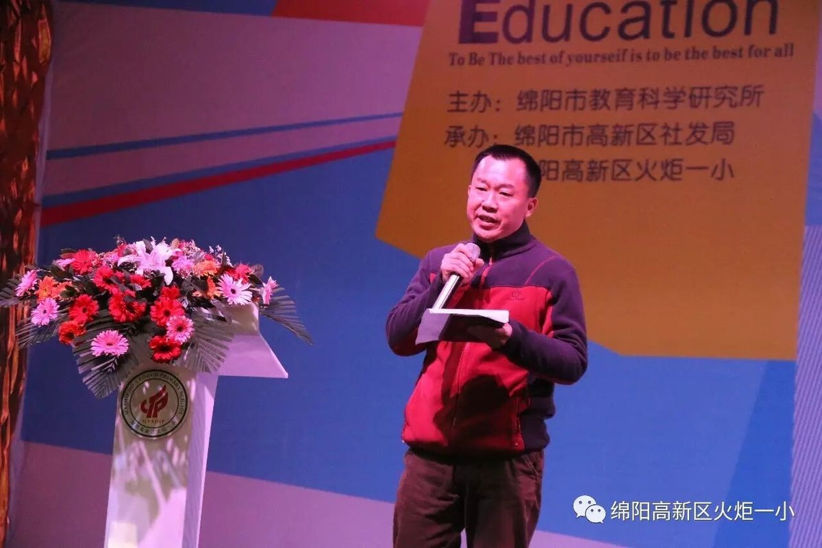 【火一动态】绵阳市中小学校特色建设研究学术论坛 暨培训会在火炬一小举行