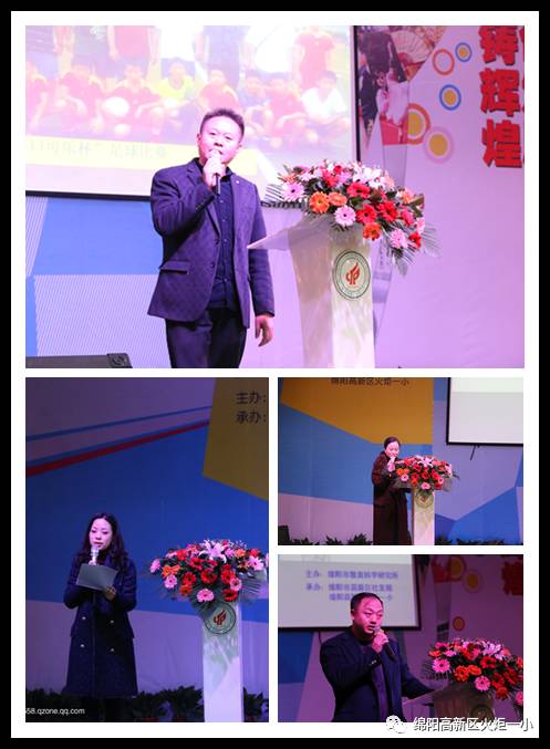 【火一动态】绵阳市中小学校特色建设研究学术论坛 暨培训会在火炬一小举行