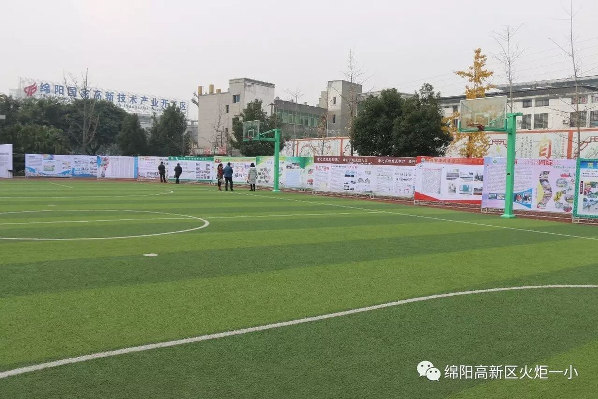 【火一动态】绵阳市中小学校特色建设研究学术论坛 暨培训会在火炬一小举行