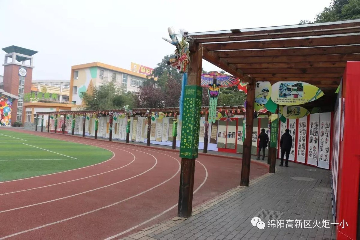 【火一动态】绵阳市中小学校特色建设研究学术论坛 暨培训会在火炬一小举行
