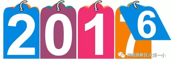 【火一动态】揭晓火炬一小2016十大校园新闻啦！