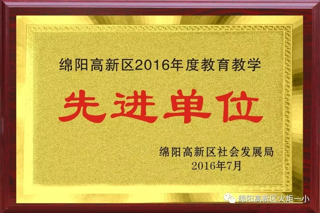 【火一动态】揭晓火炬一小2016十大校园新闻啦！