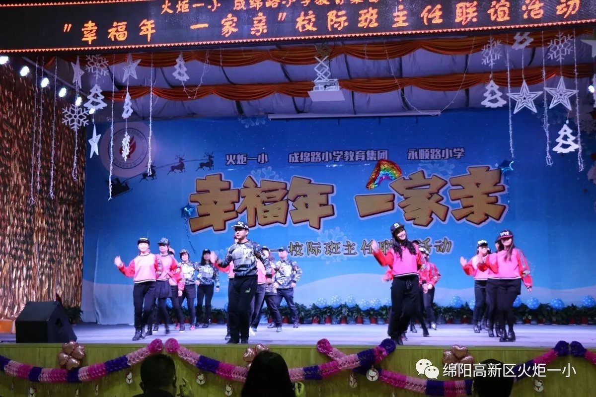 【火一动态】火炬一小，成绵路小学教育集团，永顺路小学校际班主任联谊活动