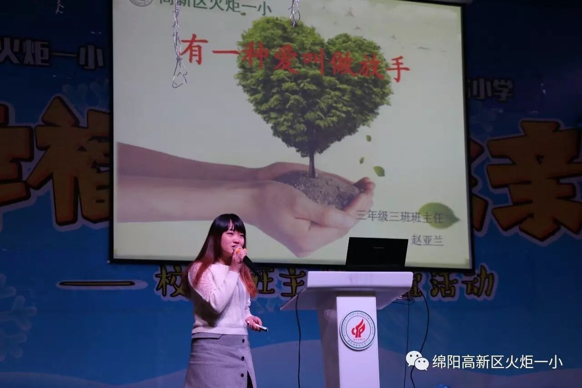 【火一动态】火炬一小，成绵路小学教育集团，永顺路小学校际班主任联谊活动