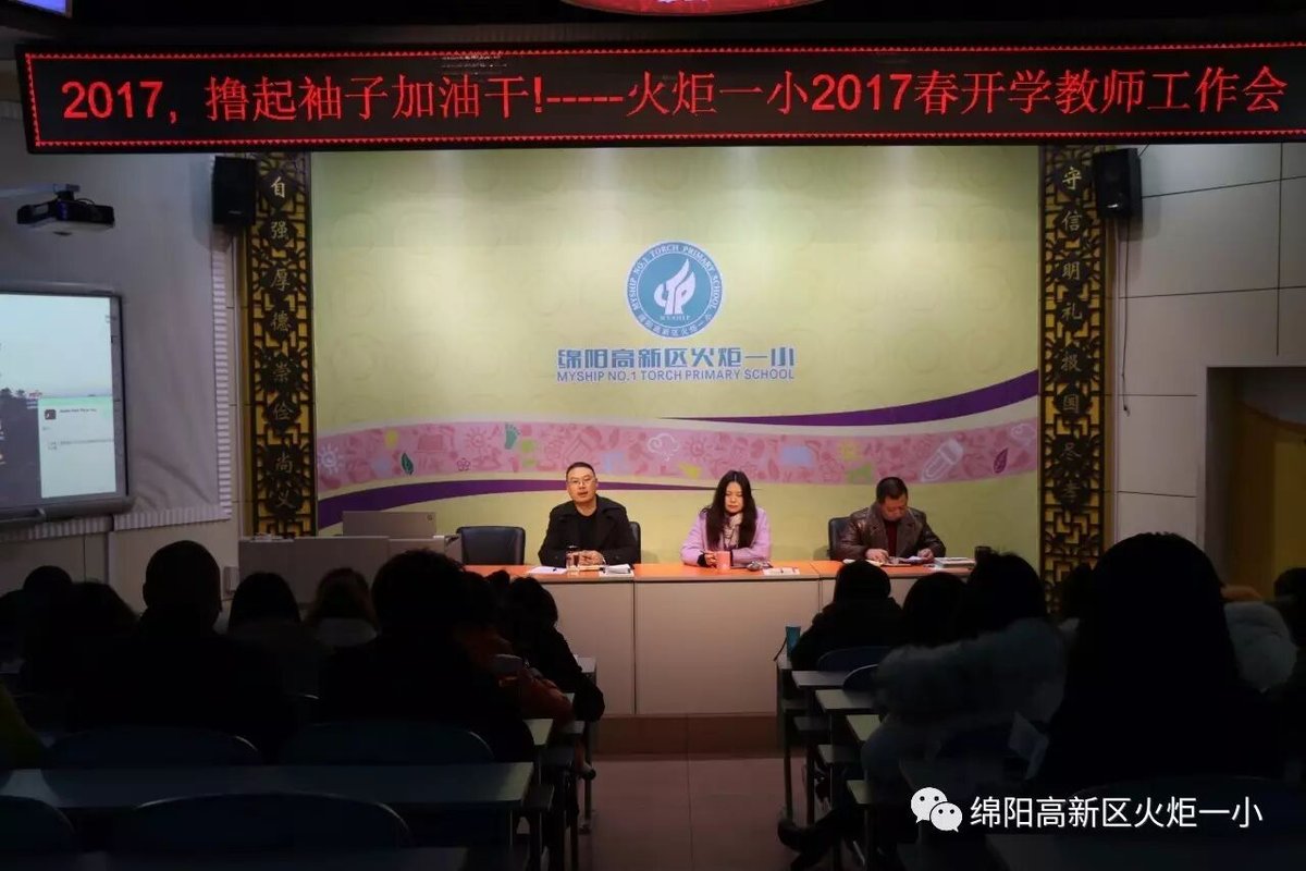 【火一动态】2017,火炬一小人撸起袖子加油干!