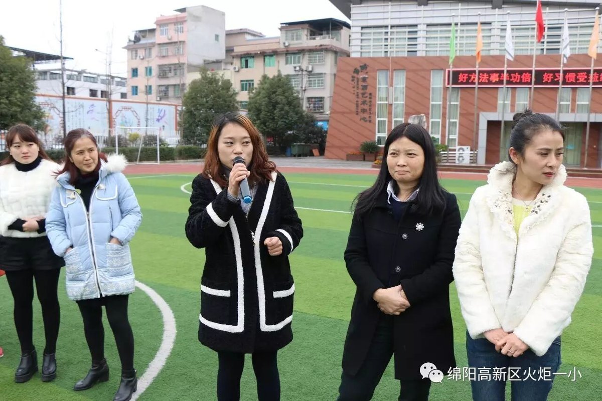 【火一动态】火炬一小2017年春季班主任工作会