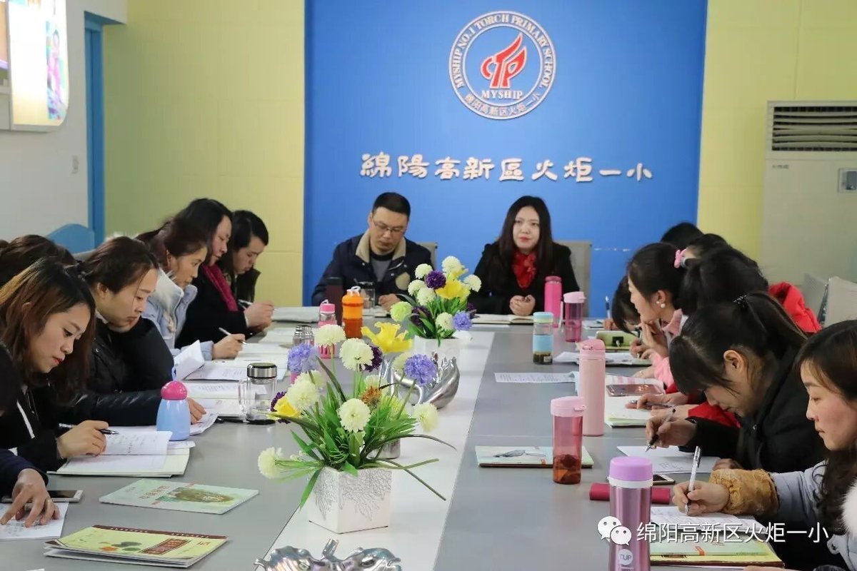 【火一动态】火炬一小2017年春季班主任工作会