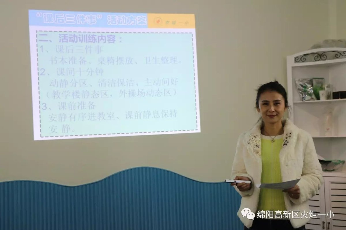 【火一动态】火炬一小2017年春季班主任工作会