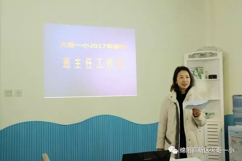 【火一动态】火炬一小2017年春季班主任工作会
