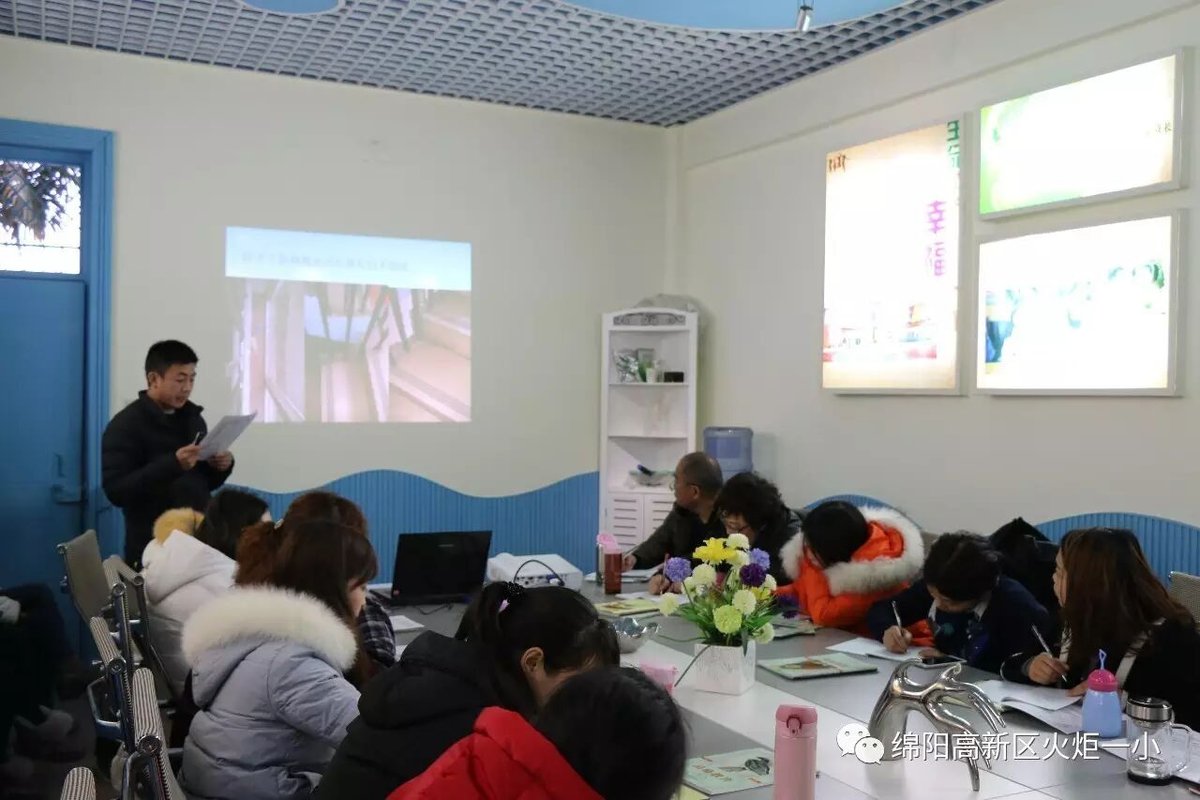 【火一动态】火炬一小2017年春季班主任工作会