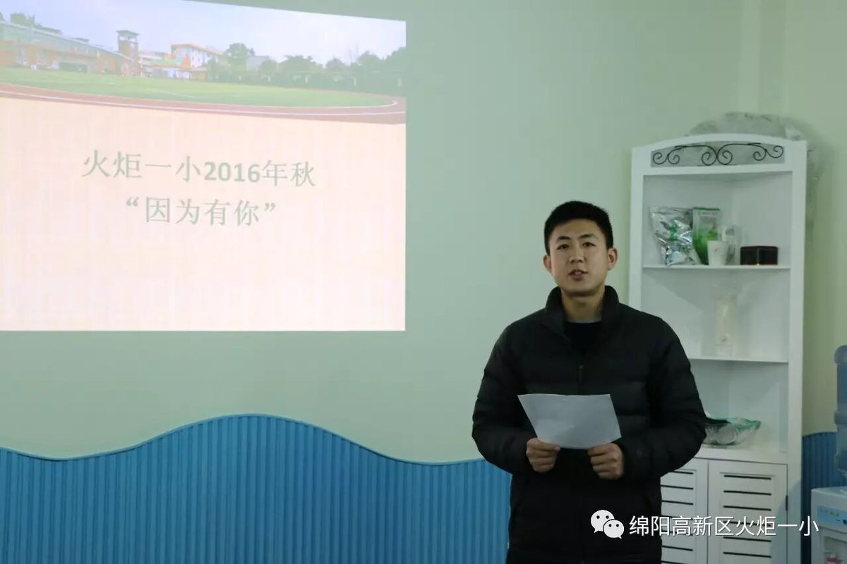 【火一动态】火炬一小2017年春季班主任工作会