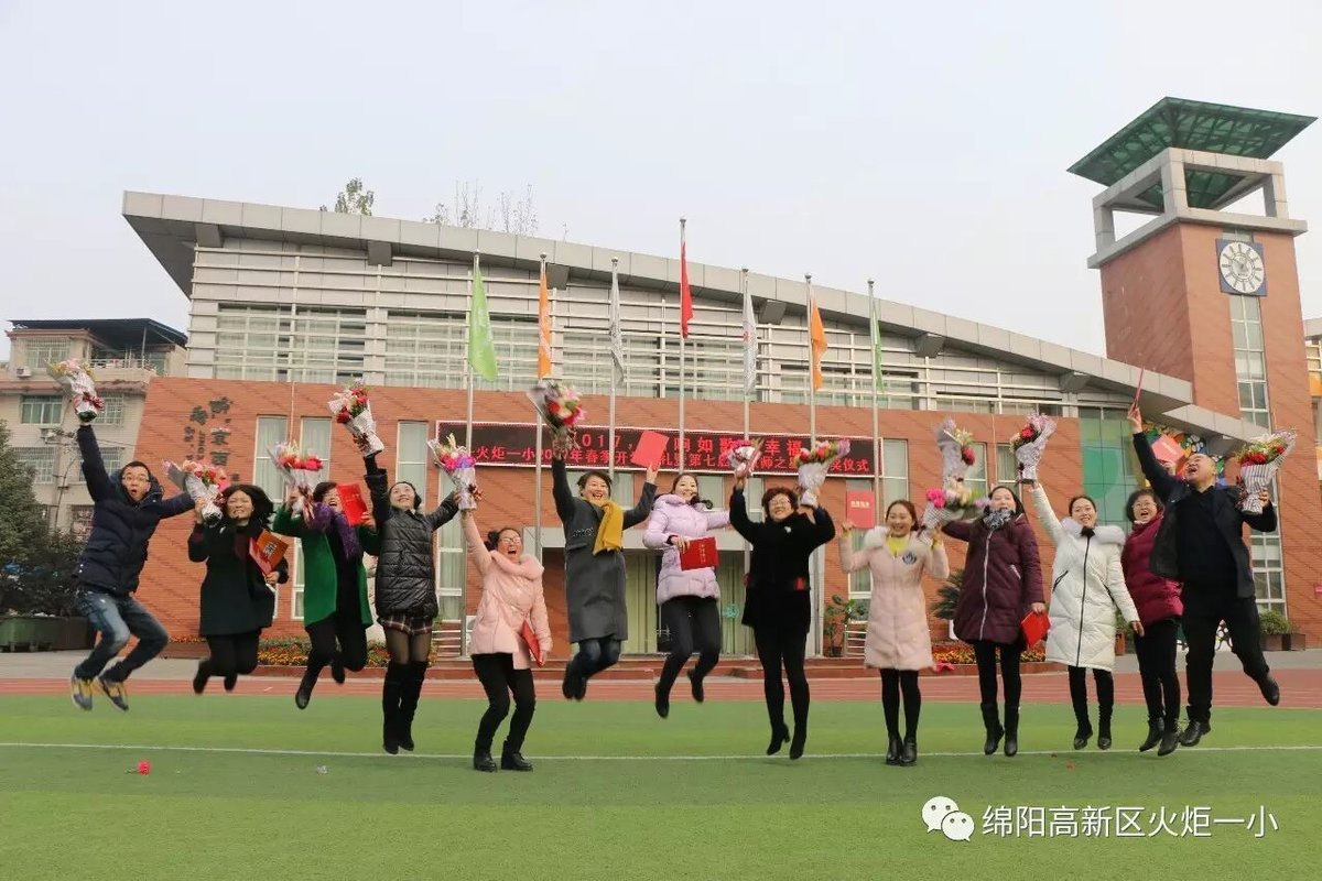 【火炬一小】火炬一小2017春季开学典礼暨第七届“教师之星”颁奖仪式