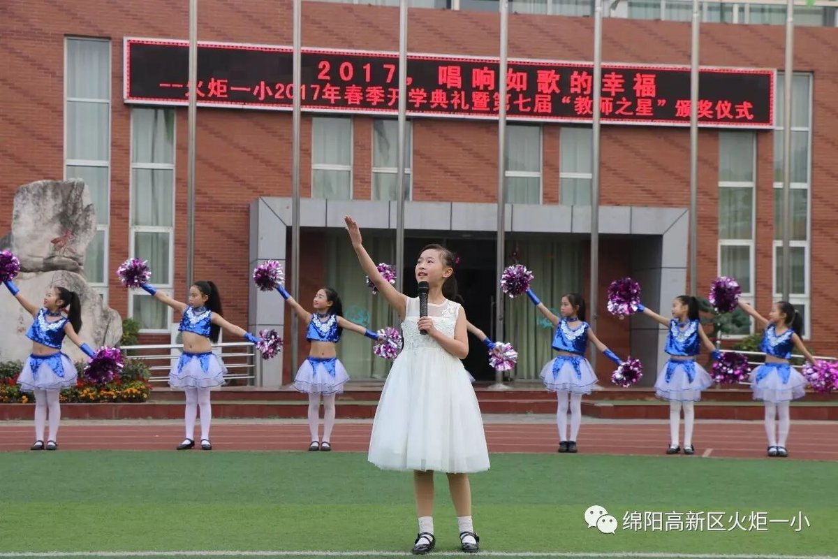 【火炬一小】火炬一小2017春季开学典礼暨第七届“教师之星”颁奖仪式