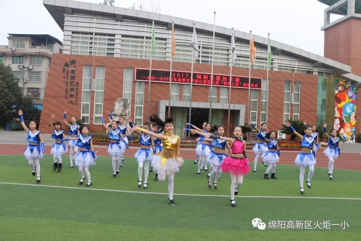 【火炬一小】火炬一小2017春季开学典礼暨第七届“教师之星”颁奖仪式