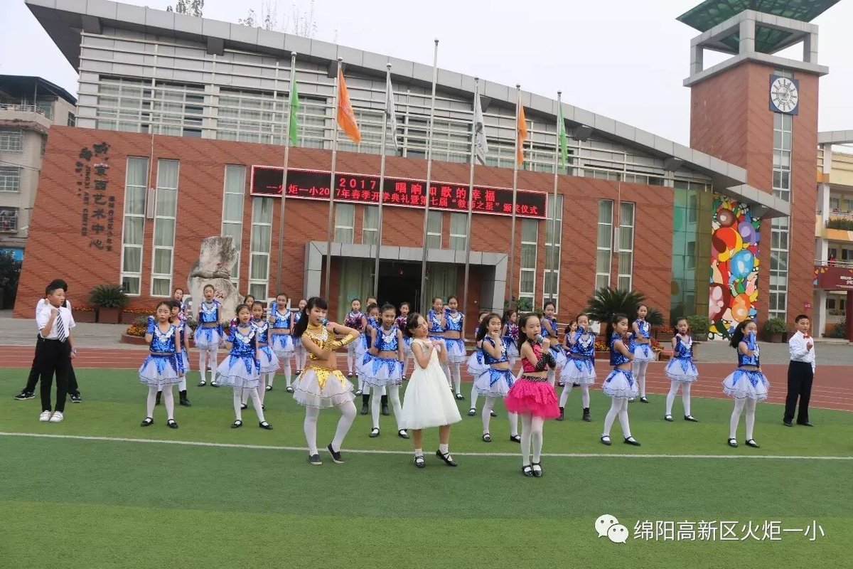 【火炬一小】火炬一小2017春季开学典礼暨第七届“教师之星”颁奖仪式
