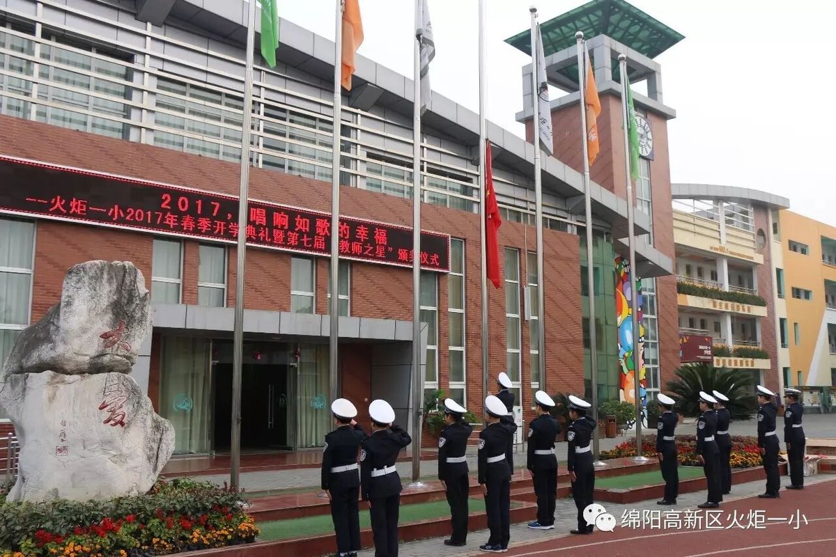 【火炬一小】火炬一小2017春季开学典礼暨第七届“教师之星”颁奖仪式