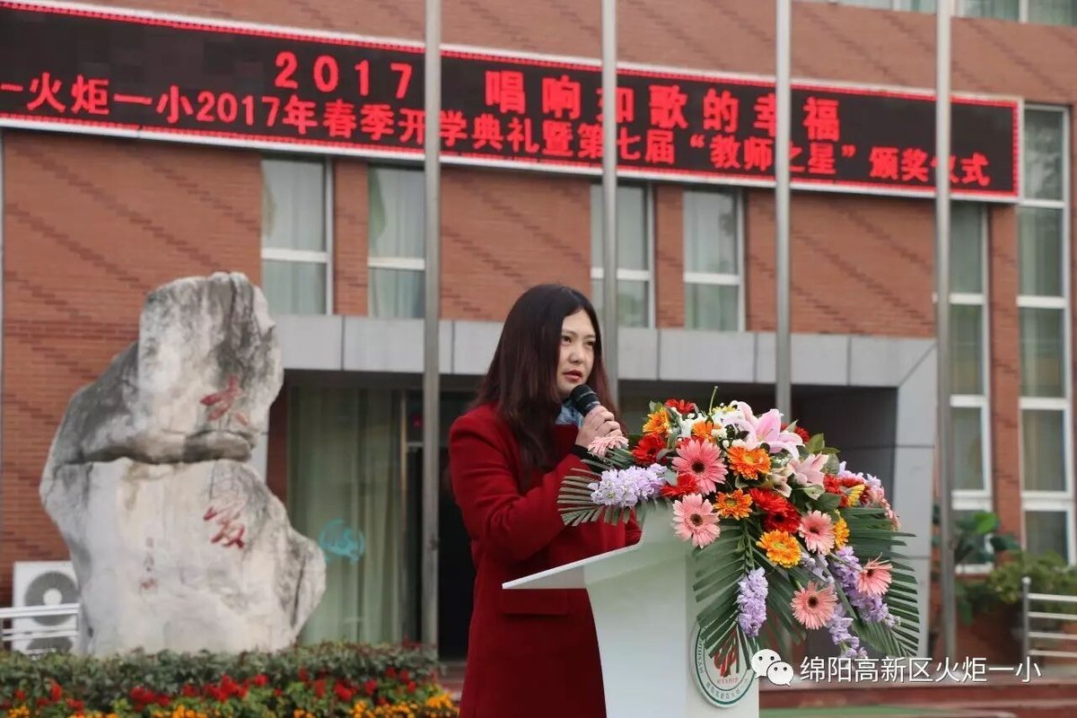 【火炬一小】火炬一小2017春季开学典礼暨第七届“教师之星”颁奖仪式