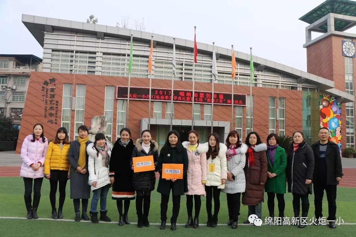 【火炬一小】火炬一小2017春季开学典礼暨第七届“教师之星”颁奖仪式