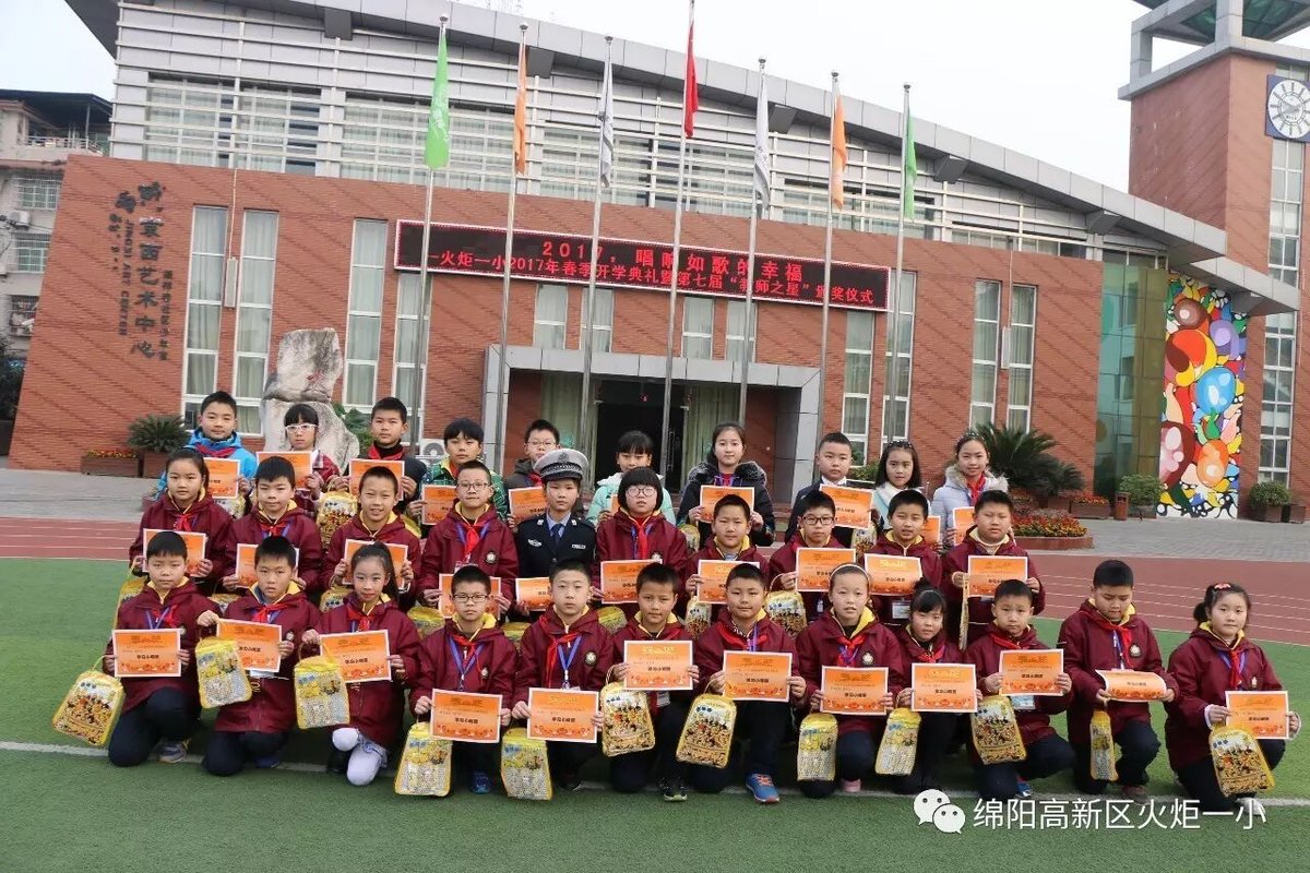 【火炬一小】火炬一小2017春季开学典礼暨第七届“教师之星”颁奖仪式
