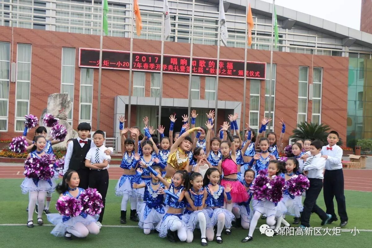 【火炬一小】火炬一小2017春季开学典礼暨第七届“教师之星”颁奖仪式