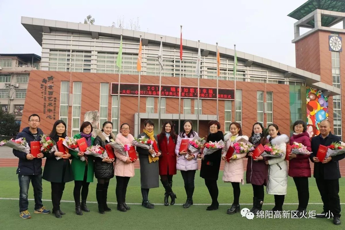 【火炬一小】火炬一小2017春季开学典礼暨第七届“教师之星”颁奖仪式