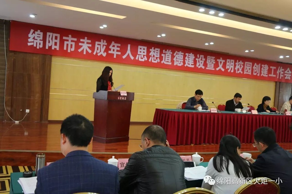 【火一动态】蒲晓茹校长在市文明校园创建工作会议上作经验交流分享