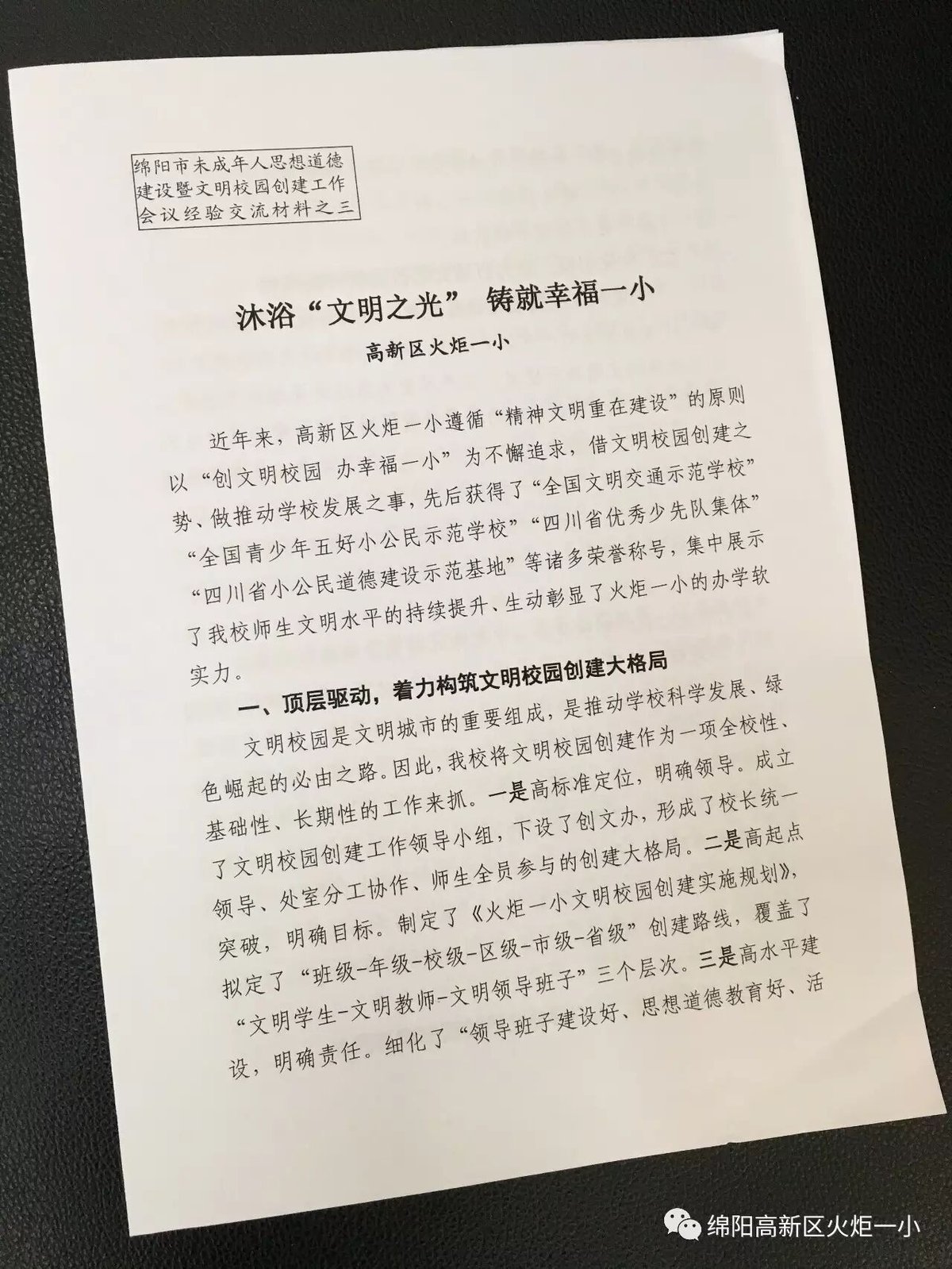 【火一动态】蒲晓茹校长在市文明校园创建工作会议上作经验交流分享