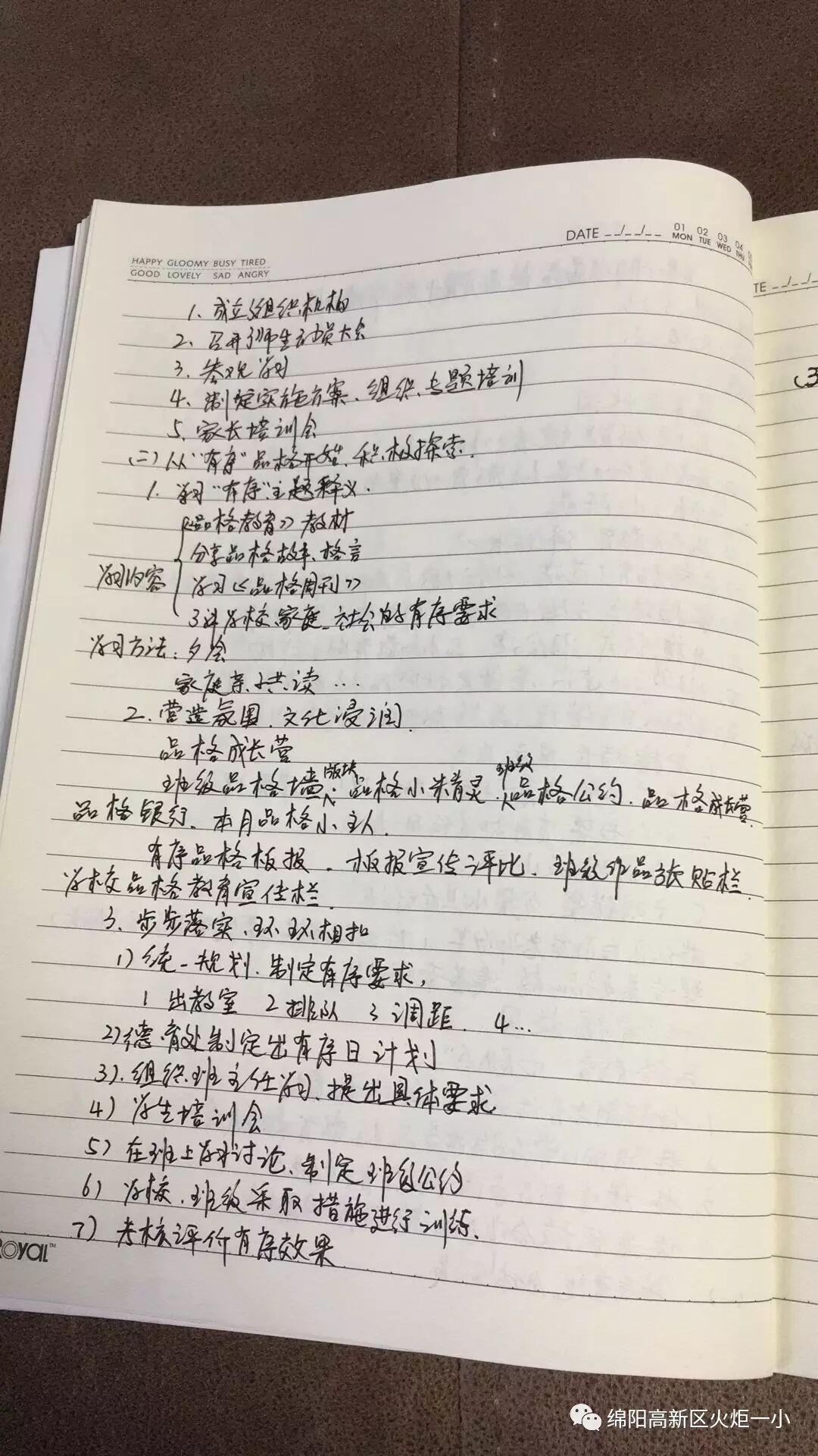 【火一动态】学科素养成就精彩课堂