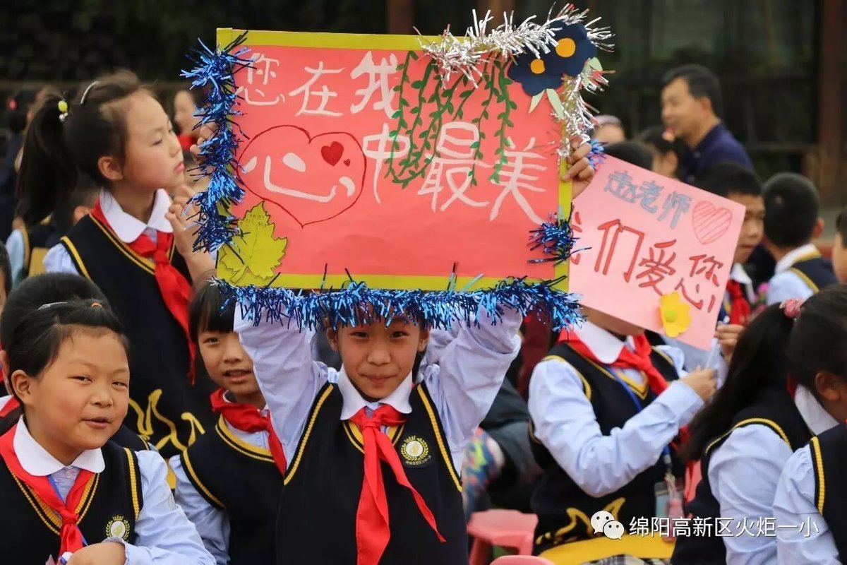【班主任节速递6】班主任节庆典仪式