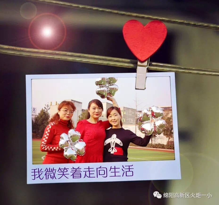 【班主任主题印象辑2】我微笑着走向生活