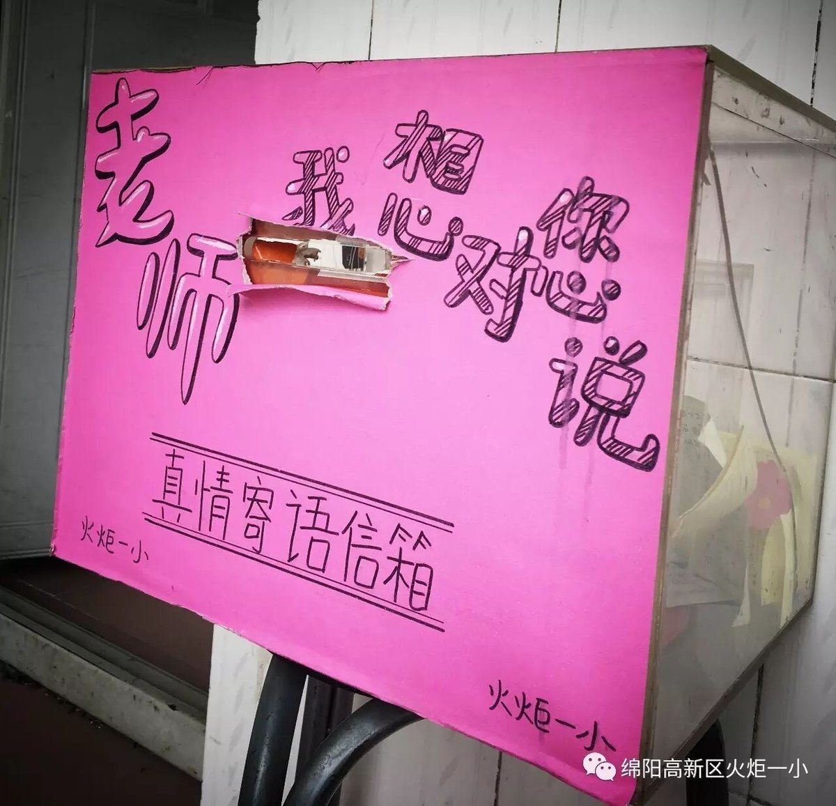 【班主任节速递1】“老师，我想对您说！”书信寄真情活动