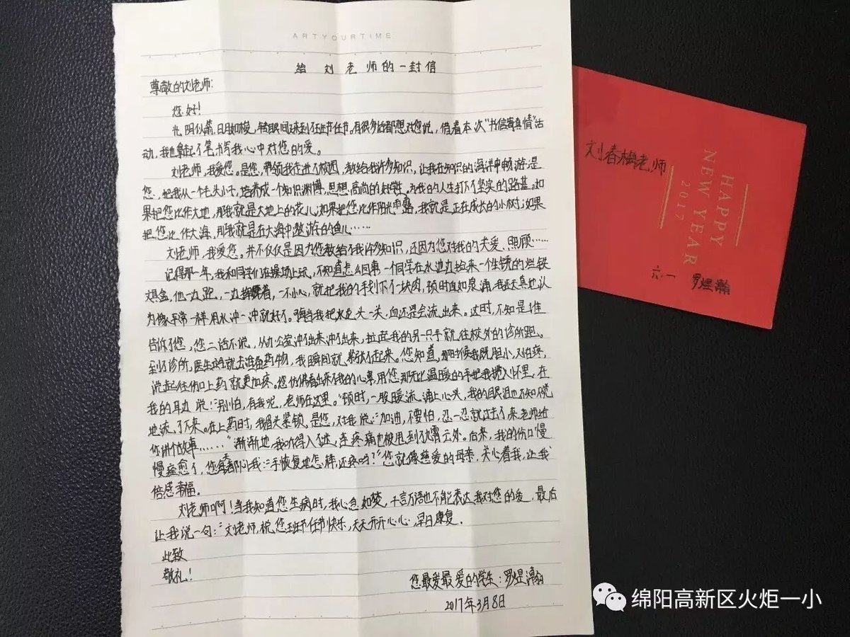 【班主任节速递1】“老师，我想对您说！”书信寄真情活动