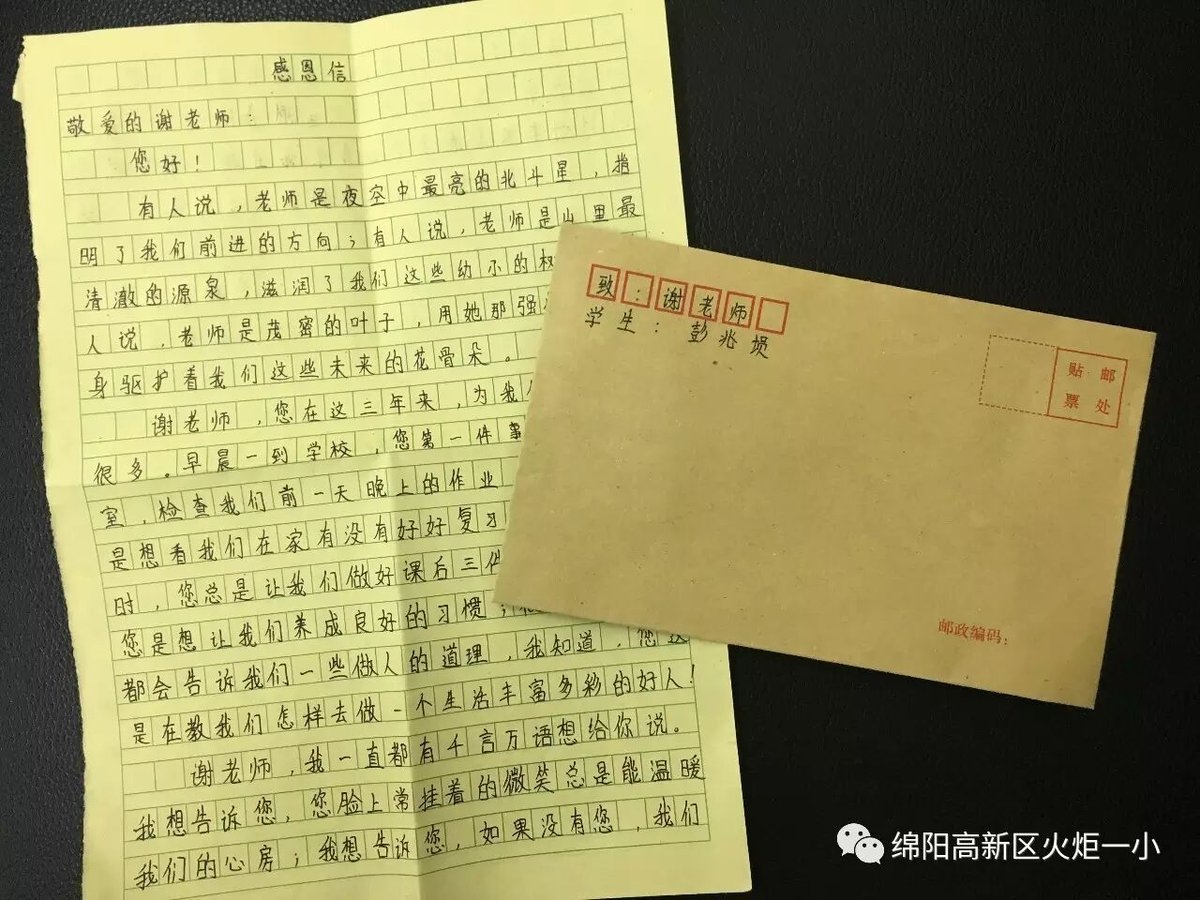 【班主任节速递1】“老师，我想对您说！”书信寄真情活动
