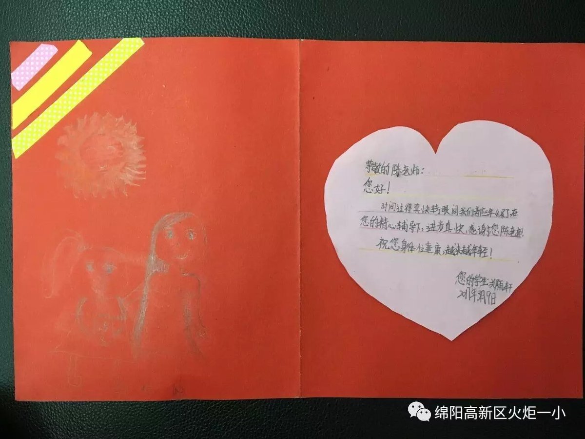 【班主任节速递1】“老师，我想对您说！”书信寄真情活动