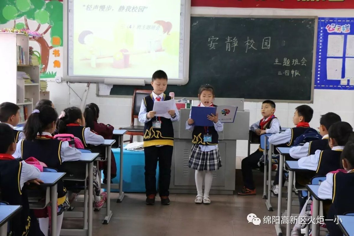 【火一动态】文明校园之“安静校园”主题班会