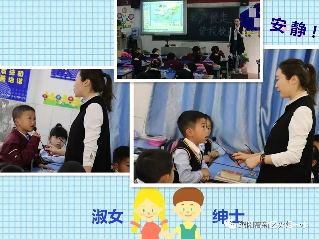 【火一动态】文明校园之“安静校园”主题班会