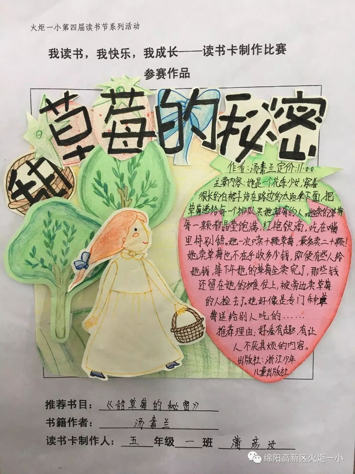 【读书节速递4】读书卡制作大赛